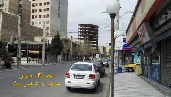 karaj-shahin-vila-car-repair