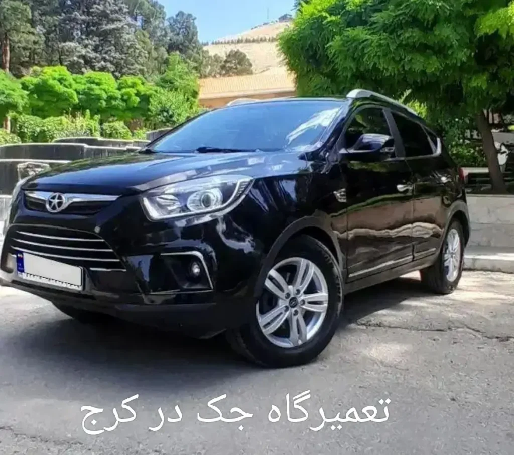 تعمیرگاه جک در کرج