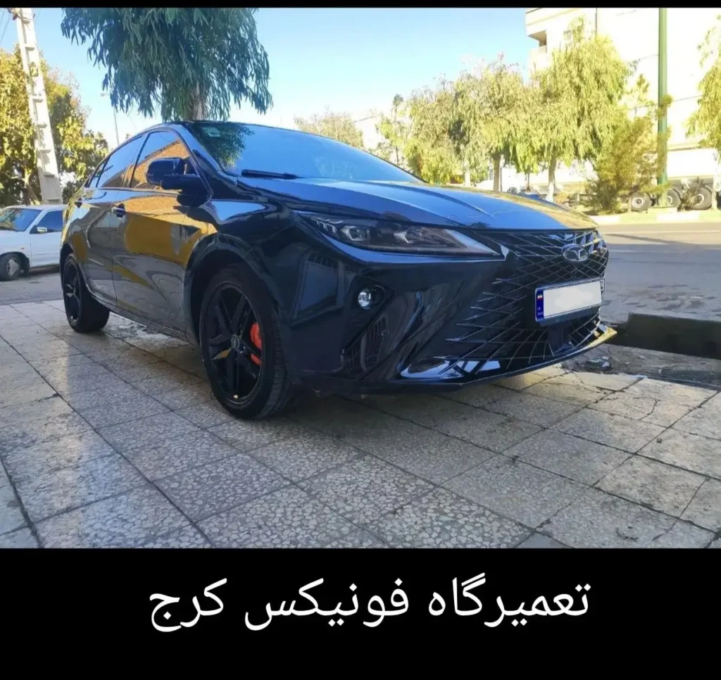 تعمیرگاه فونیکس کرج
