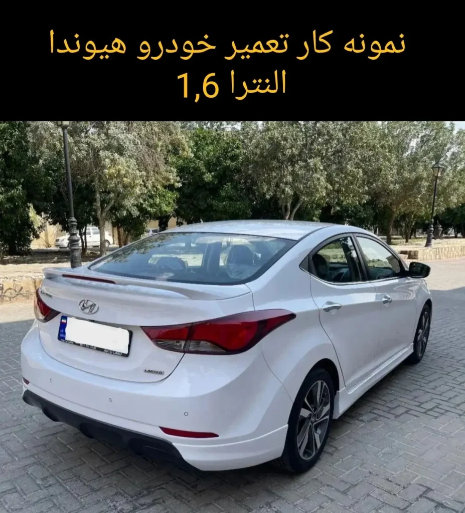 نمونه کار تعمیر موتور خودرو هیوندا النترا 1.6